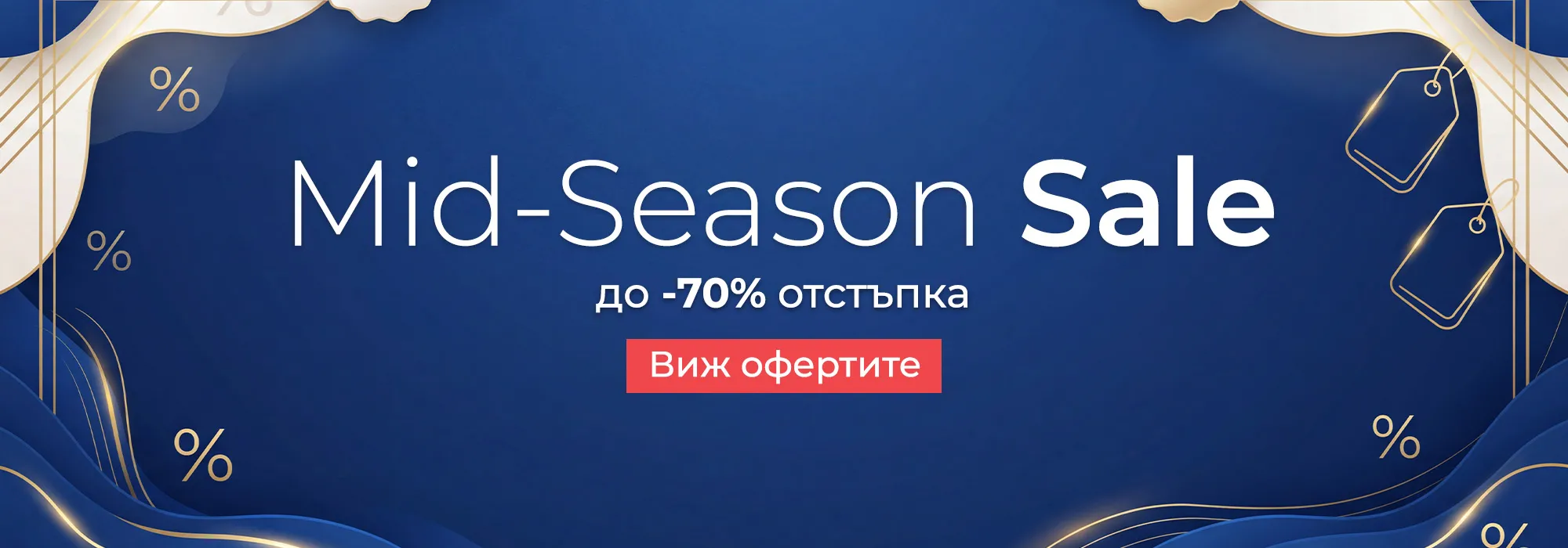 mid-season sale