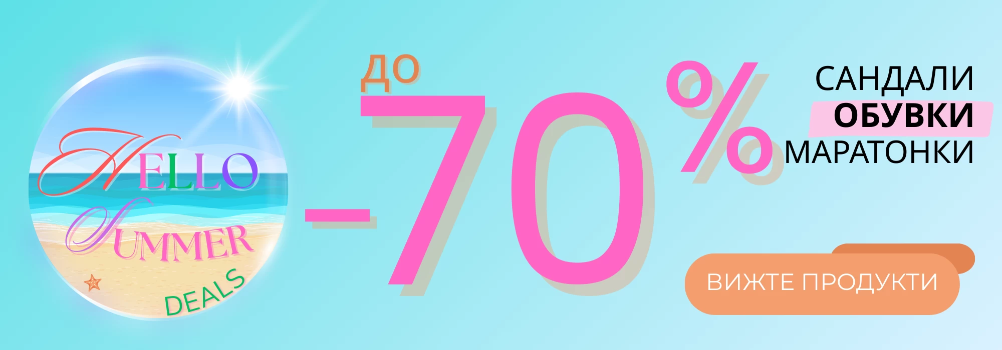 Hello Summer Deals